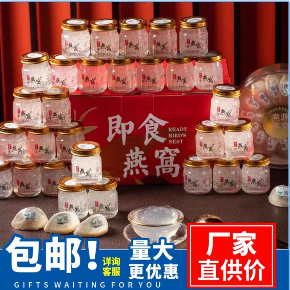 溯源免煮高档即食燕窝开盖即食营养燕窝滋补品3瓶装商端礼盒礼品