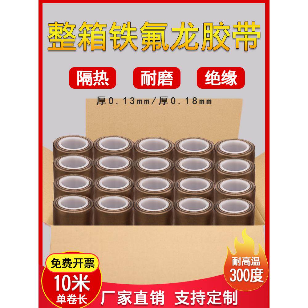 铁氟龙高温胶带耐高温300度防静电封口机包装真空密封用特氟龙胶