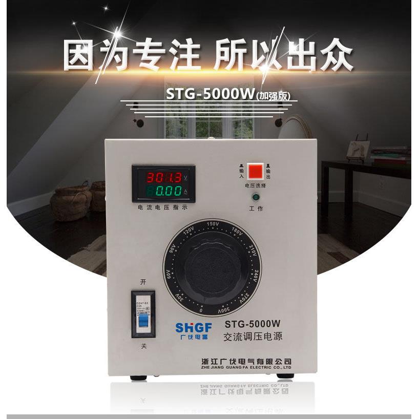 广伐单相隔离智能调压器220v交流 0-300v可调电源500W电压电流