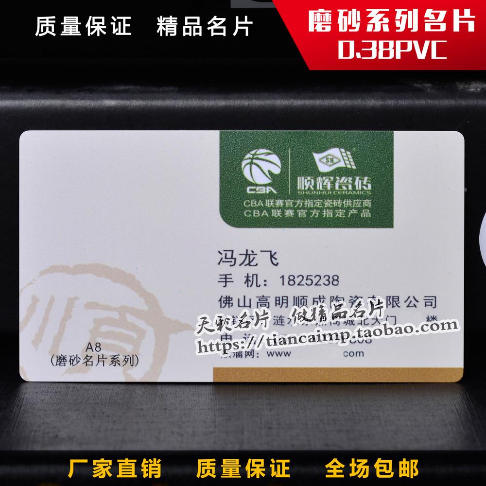 PVC名片制作 订做高档圆角磨砂名片定制创意设计双面印刷PVC0.38图片