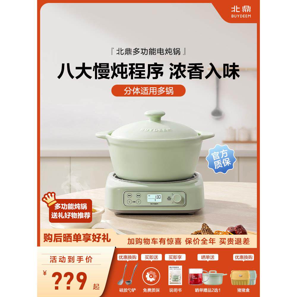 北鼎多功能电炖锅家用慢炖陶瓷锅全自动可预约保温养生煲汤煮粥