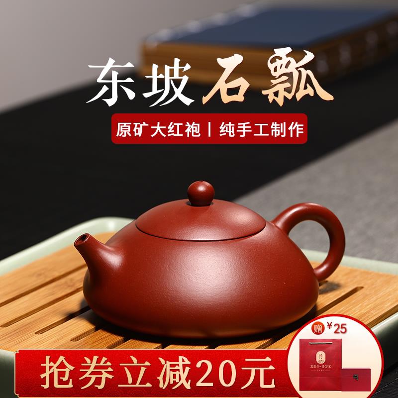 宜兴正宗紫砂壶名家纯全手工大红袍东坡石瓢泡茶壶套装单人小茶具