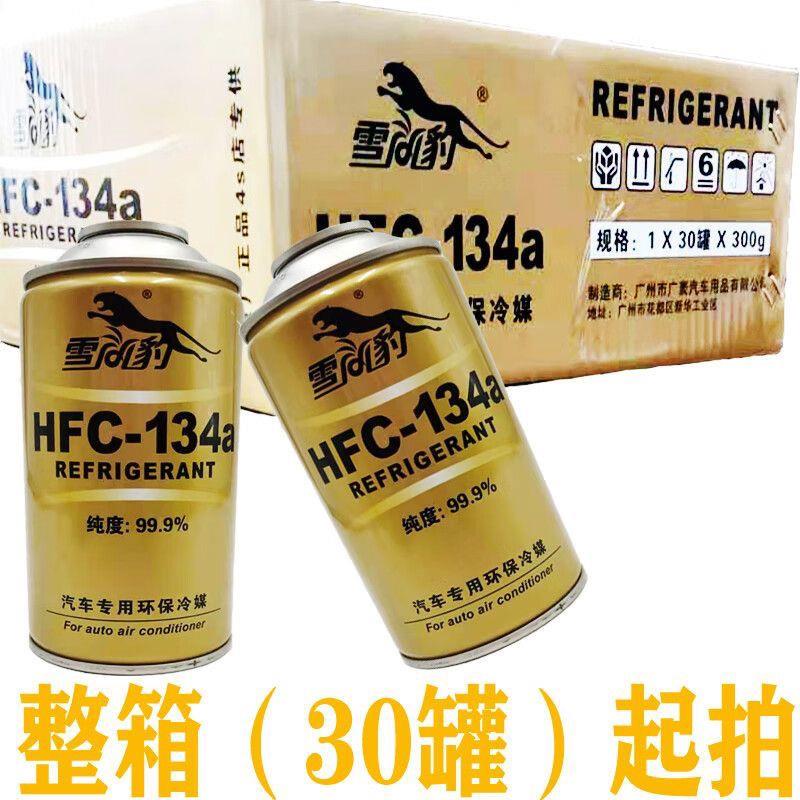 雪豹汽车环保冷媒HFC-134a制冷剂车用空调专用雪种冰种30祇