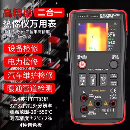 众仪ZT-R01手持高清红外热成像仪万用电表工业电路板地暖维修检测