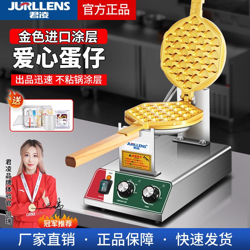 君凌新款心形金色涂层鸡蛋仔机器商用QQ蛋仔机燃气摆摊烤饼机家用
