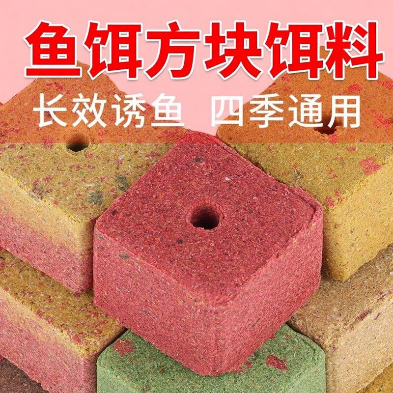 鱼饵方块饵料鱼食鱼料鱼饵翻板钩鲶鱼红虫饵料野钓钓鱼鲢鳙爆炸钩