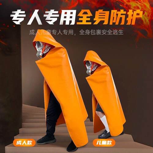 防火斗篷碳纤维棉消防专用家用防火毯披风衣服灭火毯火灾逃生装备
