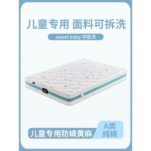 Sw甜宝宝儿童床垫脊柱保护甲醛无超级标签黄麻乳胶软硬适用于西蒙