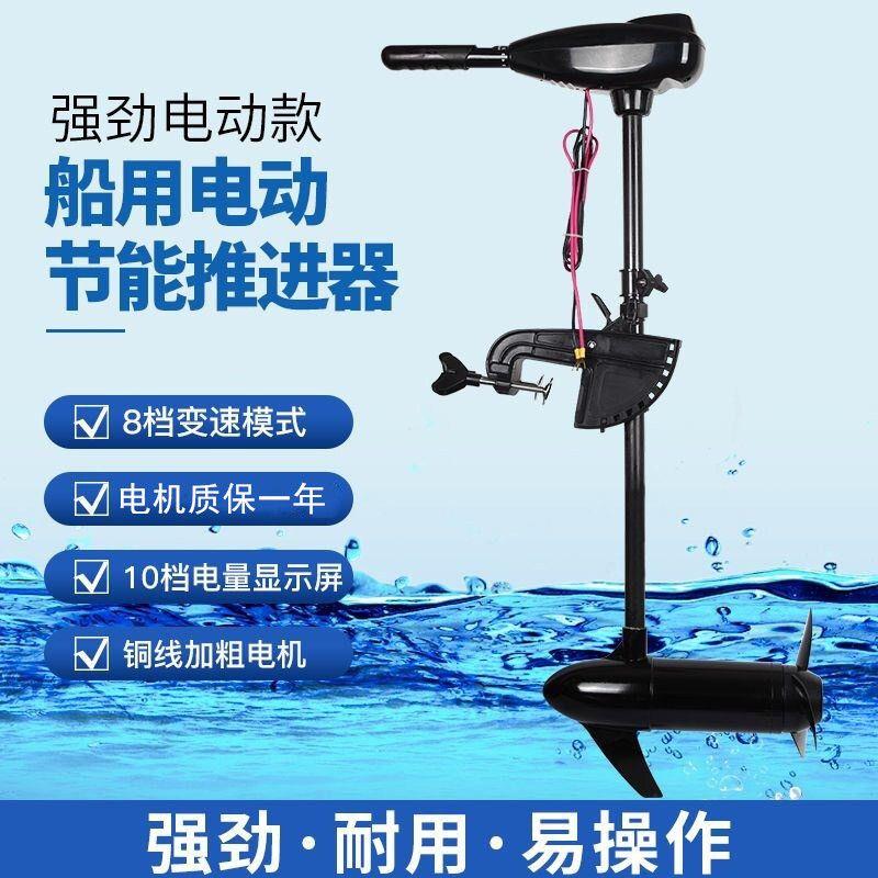 12V24V无刷电动推进器船用48V螺旋桨壁挂冷气橡皮艇船外机马达推
