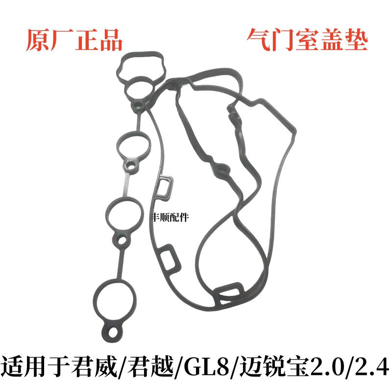 适老君越2.4新君威2.0迈锐宝GL8陆尊引擎盖胶条气门室盖密封垫