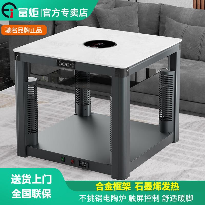 富炬2025新款取暖桌电暖桌正方形电暖炉家用一体70*70四方烤火桌