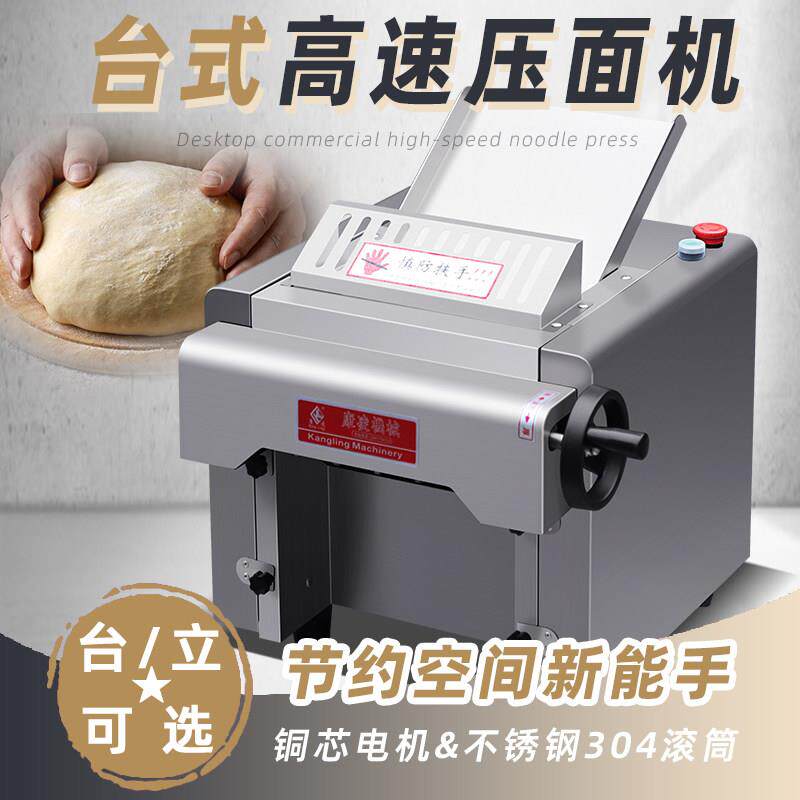 130T高速压面机台式商用馒头包子揉面机不锈钢面皮擀面机新款康凌