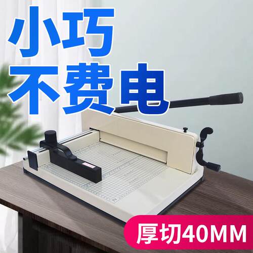 胜霆858A4秒切重型厚层切纸机裁纸刀切纸机厚小型裁刀手动裁切机