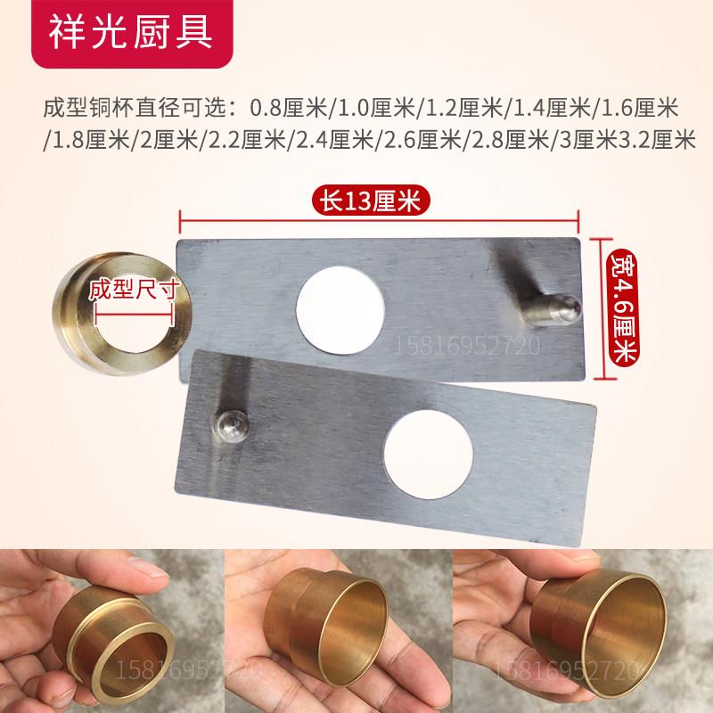 肉丸成型机配件成型铜模具切刀片顺而佳铜杯制丸磨具合源成型器