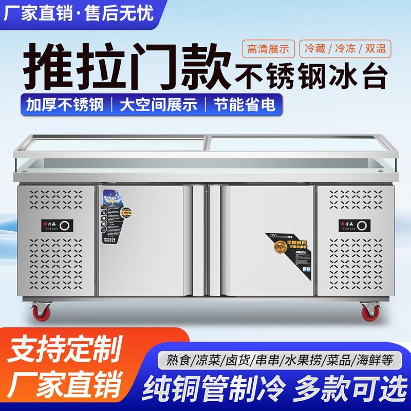 冰台冷藏展示柜商用不锈钢推拉门海鲜冰鲜台点菜柜保鲜卧式冷冻柜