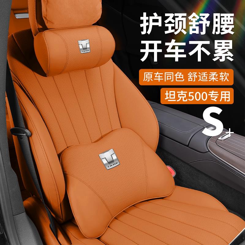 适用坦克500hi4Z专用头枕腰靠hi4t颈枕汽车座椅枕头车内装饰用品