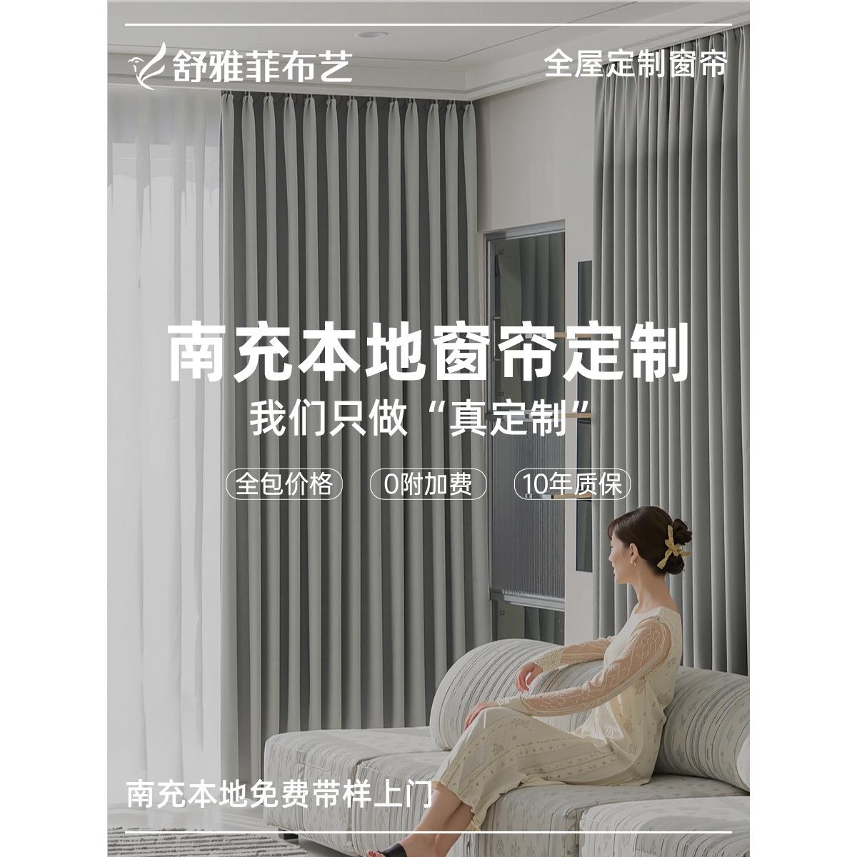 南充全屋窗帘定制雪尼尔客厅抗菌卧室遮光高级感新款上门定做安装