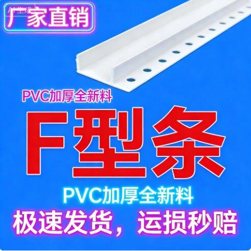 PVC白色F型收边线条封边条卡槽U型
