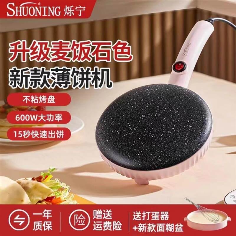 烁宁薄饼机麦饭石色春饼机春卷皮网红家用千层皮煎饼锅年糕电饼铛