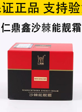仁鼎鑫国士健沙棘能量霜油32g经络全身舒缓缓解肌肉酸痛保证正品