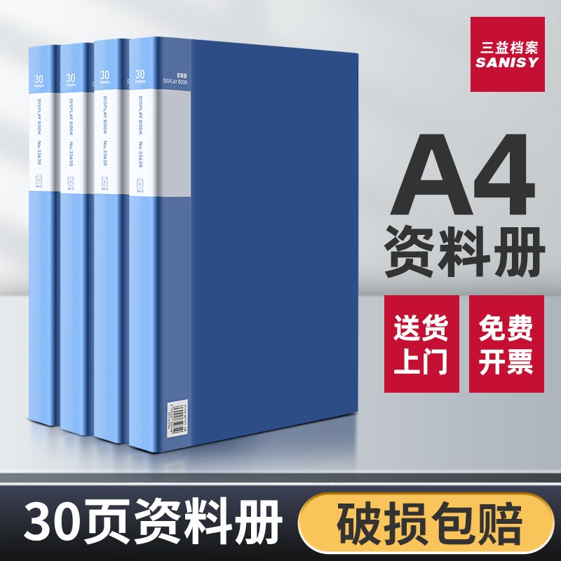 5本装30页资料册a4透明插页文件夹多层学生用文具试卷收纳袋人事