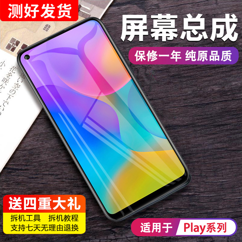 MIBCUB屏幕适用于 荣耀plya 5屏幕总成原装plya4 4T pro触摸荣耀P