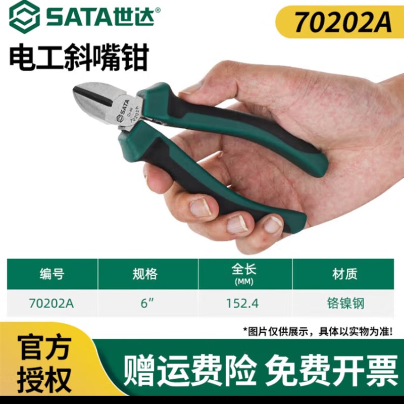 世达8寸钢丝钳 70303a 尖嘴钳   斜口钳