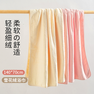浴巾女家用雪花绒不掉毛吸水速干纯色ins风高级感加大加厚大裹巾