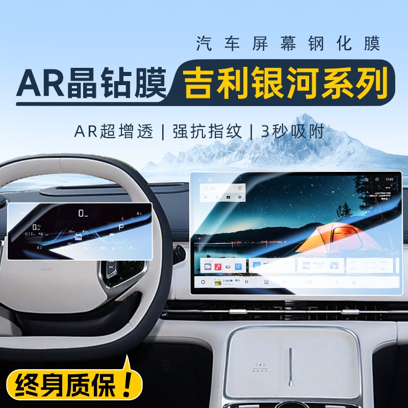 吉利银河星舰7L6L7E5E8EMI中控导航钢化膜屏幕贴膜汽车内装饰用品