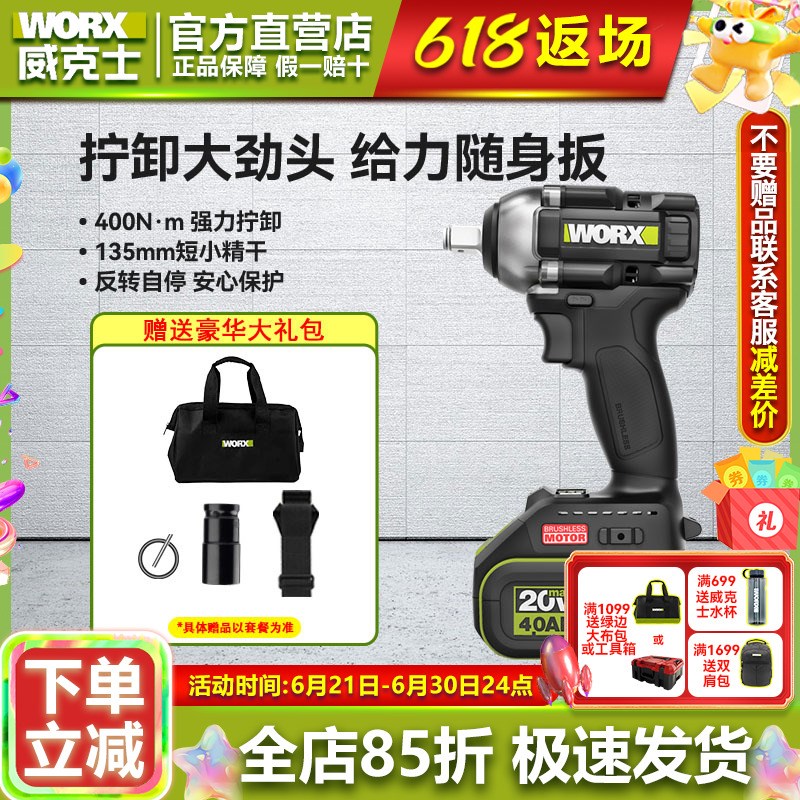 威克士WE272无刷电动扳手锂电充电冲击扳手架子工汽修风炮扳手