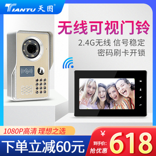 天图无线门铃家用可视对讲门禁系统别墅智能电子监控摄像头显示屏
