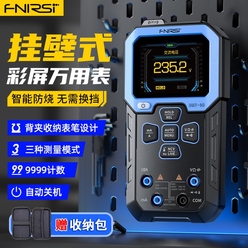 FNIRSI DMT-99万用表数字高精度智能防烧多功能全自动识别数显