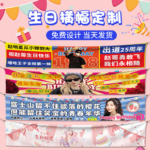 生日横幅定制定做男女生搞怪拉条闺蜜氛围感搞笑手幅儿童彩色条幅