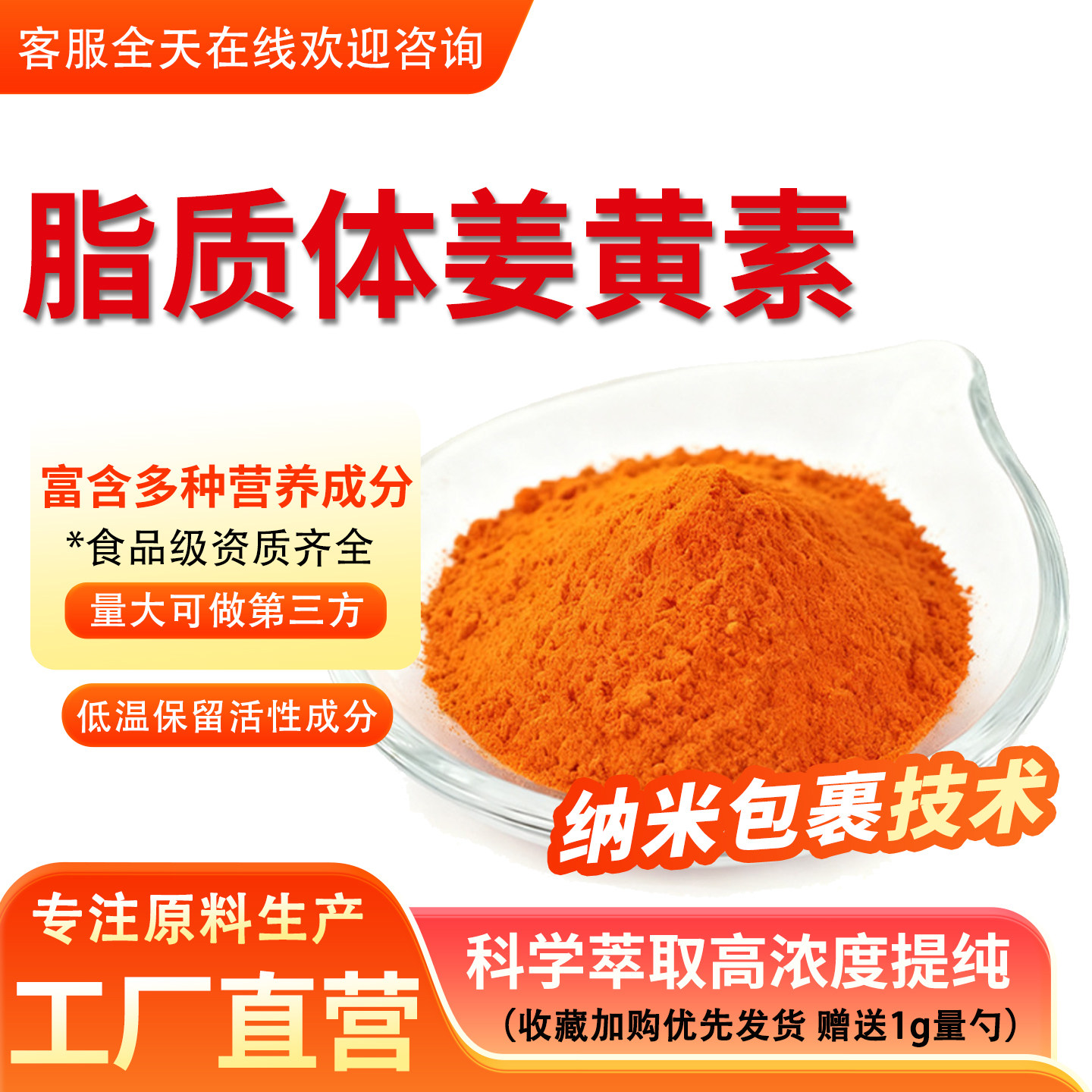 脂质体姜黄素80% 高含量 葵花磷脂纳米包裹 易吸收食品级厂家正品