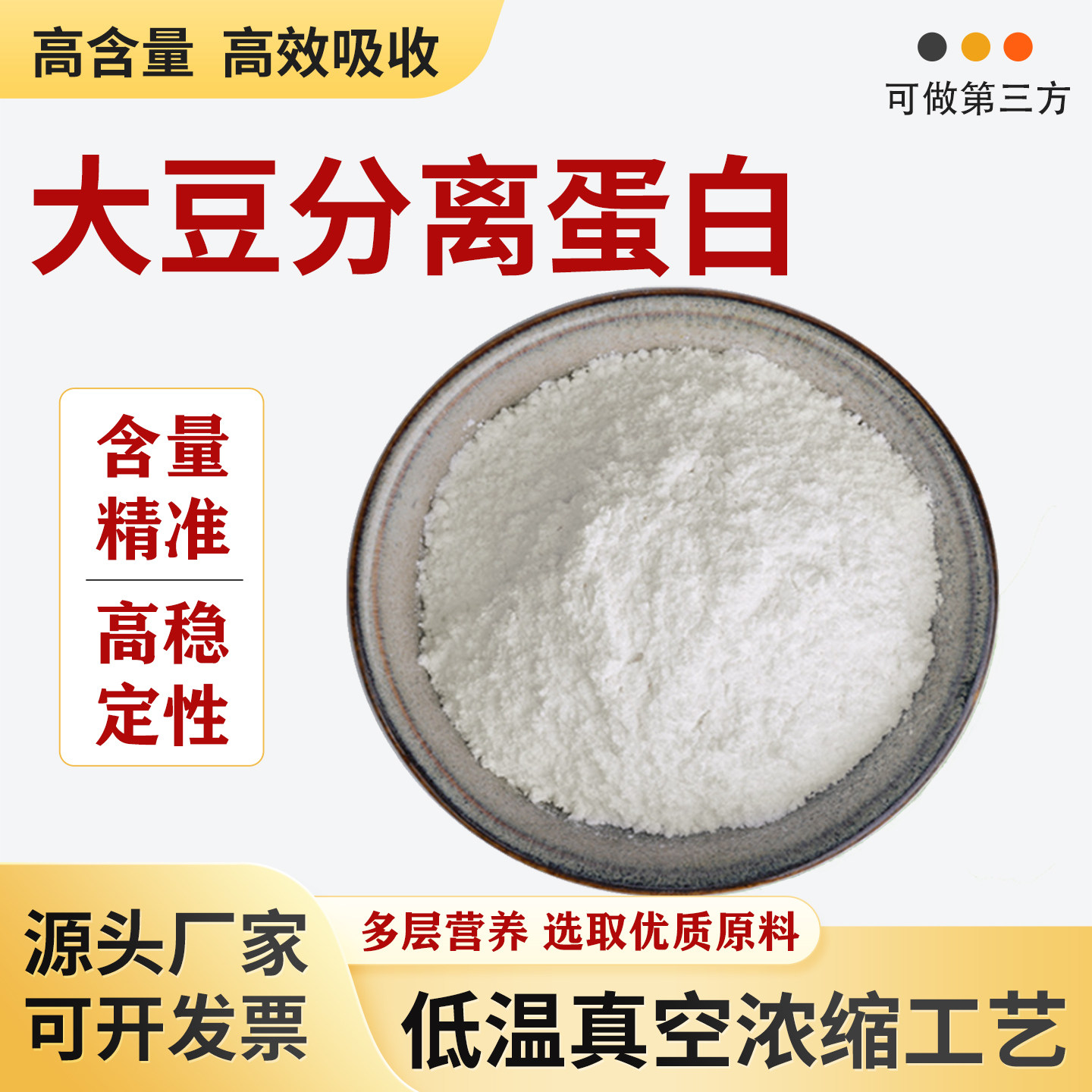 大豆分离蛋白90% 食品级健身大豆提取物水溶非转基因大豆厂家正品