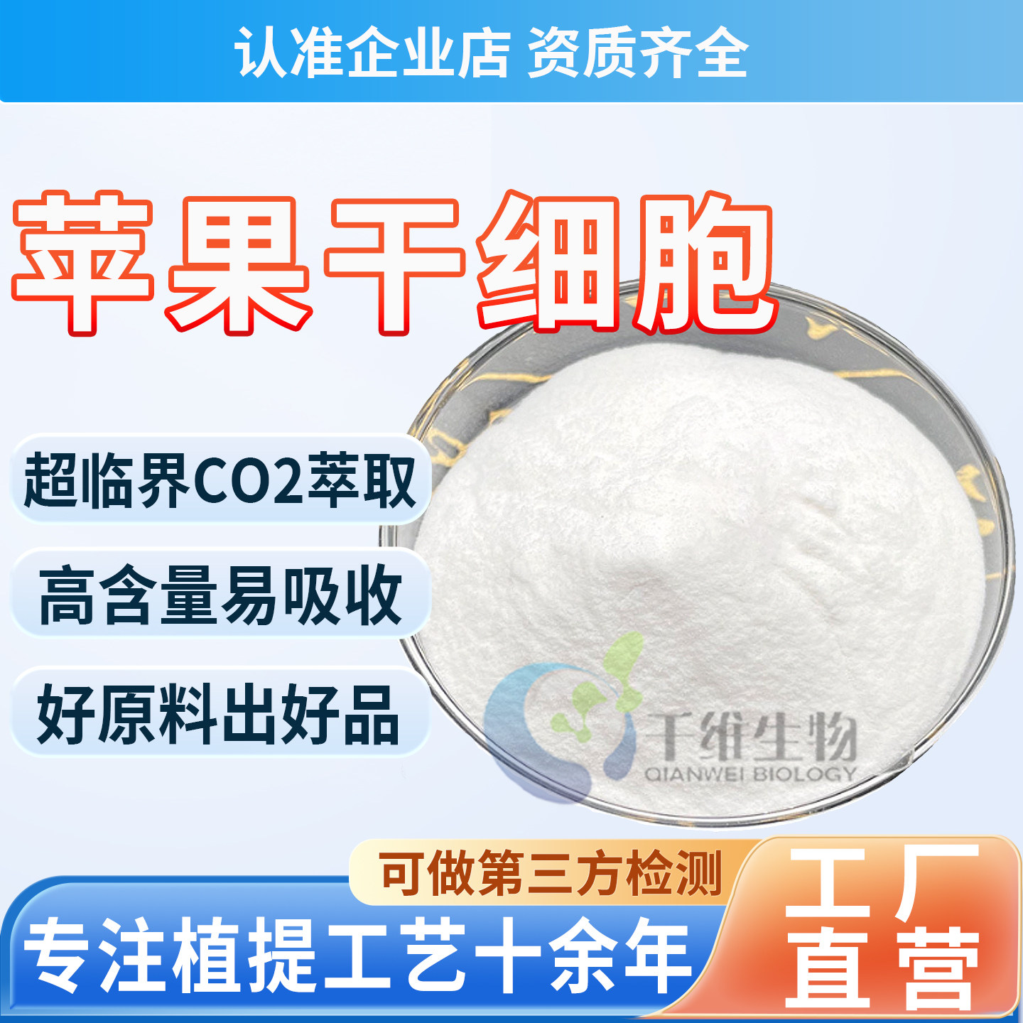 苹果干细胞99%苹果破壁干细胞瑞士青苹果提取85251-63-4 厂家正品