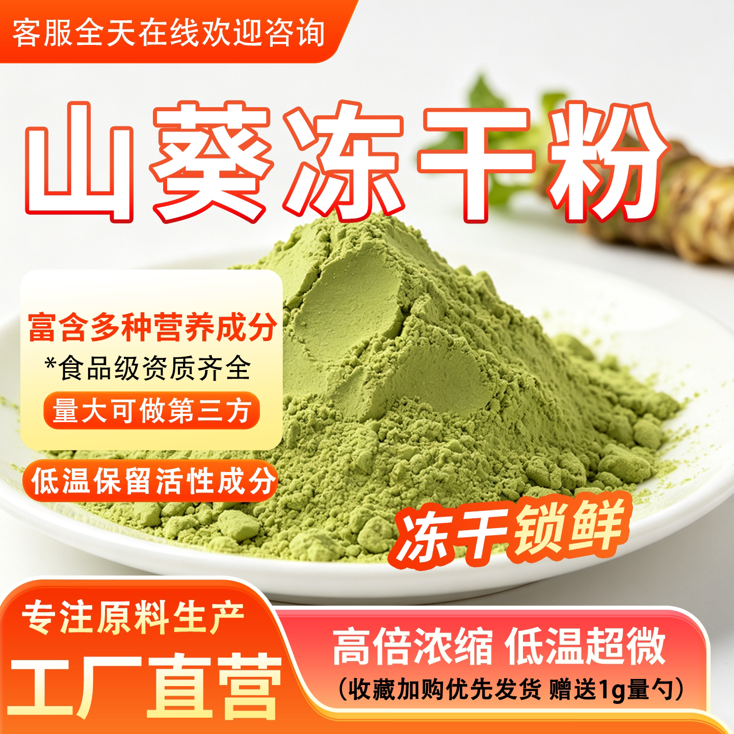 山葵冻干粉99% 山葵提取物食品级水溶调味专用原料山葵粉厂家正品