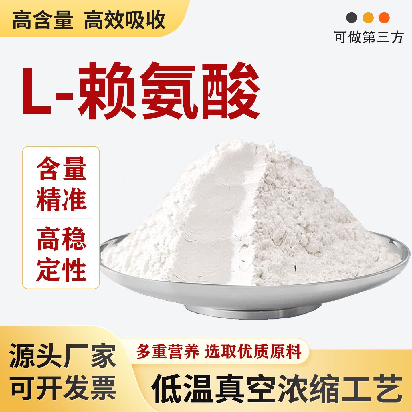 L-赖氨酸99%食品级水溶赖氨酸 营养强化剂氨基酸原料官方正品厂家