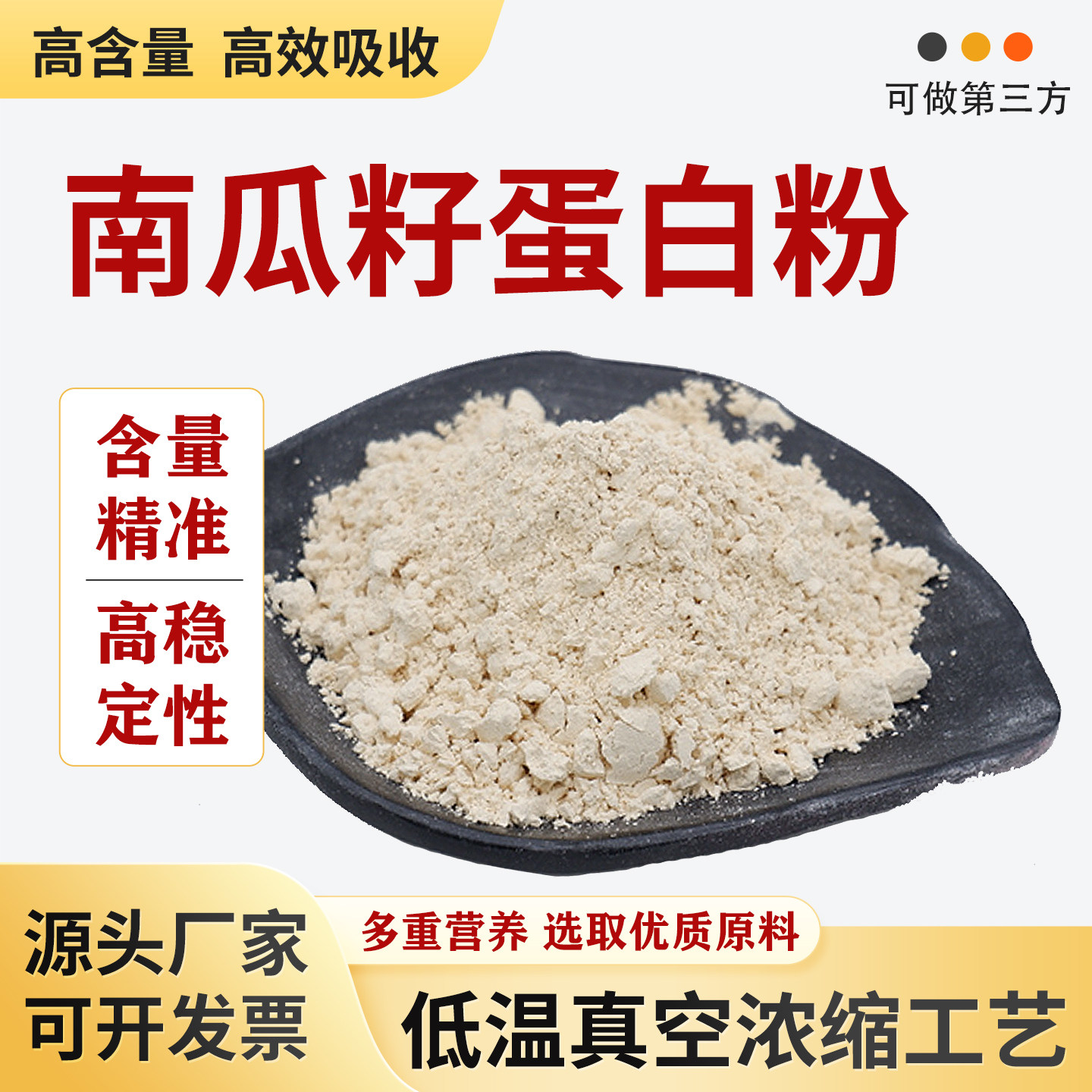 南瓜籽蛋白粉90% 植物高蛋白营养健身补充剂食品级易吸收厂家正品,保健食品/膳食营养补充食品,定制营养补充剂,淘宝优惠券,粉丝福利购,淘宝优惠卷