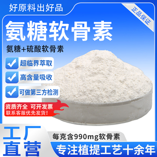 复合氨糖软骨素氨糖+硫酸软骨素+二甲基砜食品级保健原料厂家正品