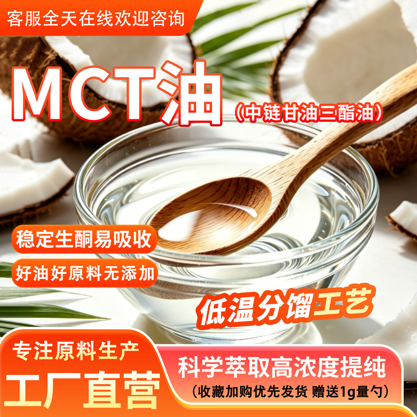 MCT油99% 中链甘油三酯油 低温棕榈油/椰子油提取食品级原料正品