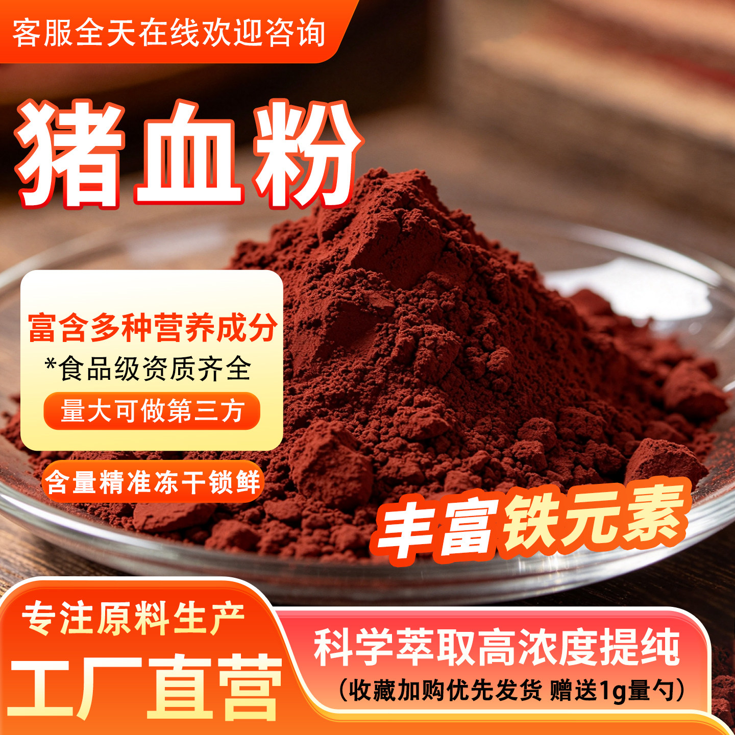 猪血粉99% 猪血冻干粉高倍浓缩提取补铁食品级水溶性原料厂家正品