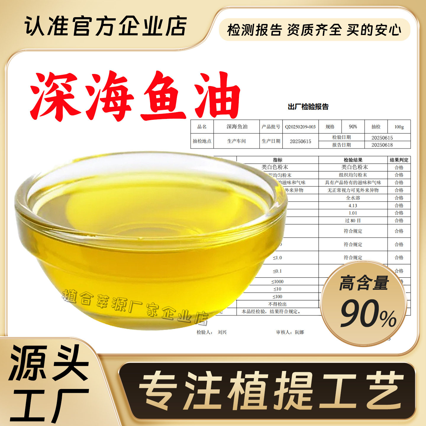 深海鱼油90% omega3食品级 原料 DHA+EPA 含不饱和脂肪酸厂家正品