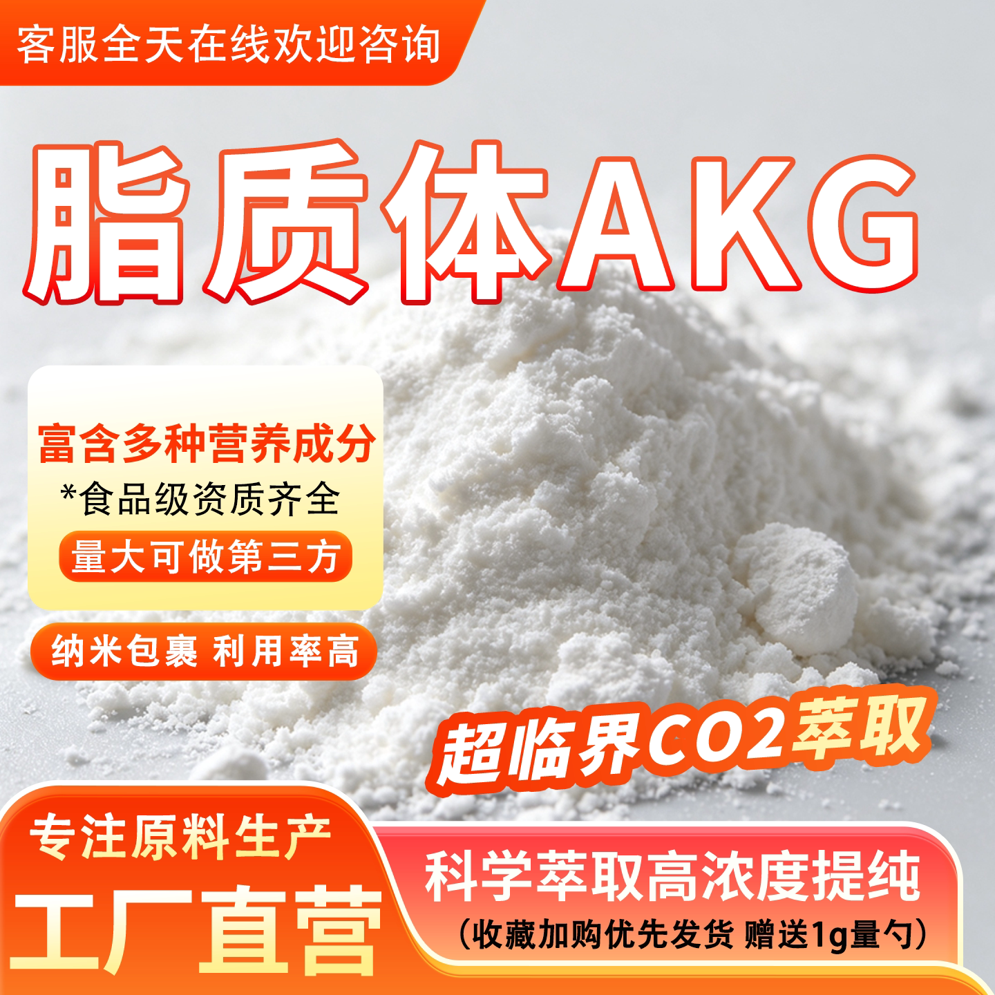 脂质体AKG50% α-酮戊二酸 磷脂纳米包裹食品级原料 源头厂家正品