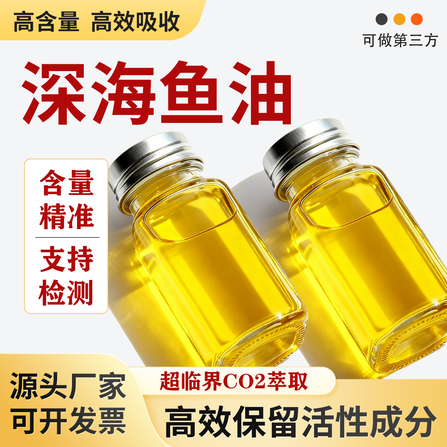 深海鱼油90% omega3食品级 原料 DHA+EPA 含不饱和脂肪酸厂家正品