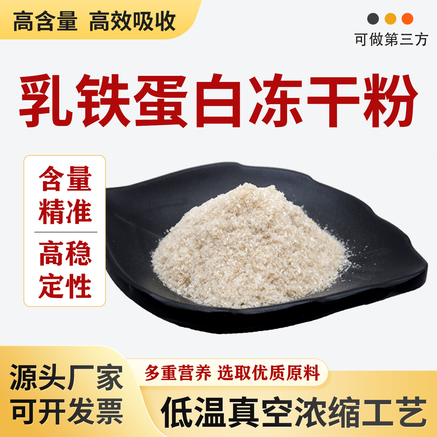 乳铁蛋白冻干粉95% 食品级高含量冻干粉澳大利亚进口原料厂家正品