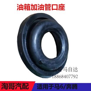 盖口密封圈加M6 口轿跑加油加油箱 油适配六马油管马自达6油箱座
