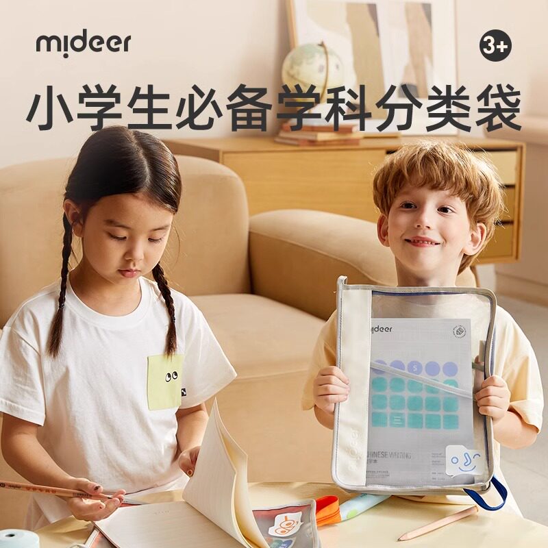 mideer弥鹿小学生学科收纳袋课本分类袋三层式儿童科目试卷袋可水