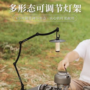 ISE MOUNT戶外多功能可調(diào)節(jié)燈架金屬長臂可折疊臺燈架露營燈架