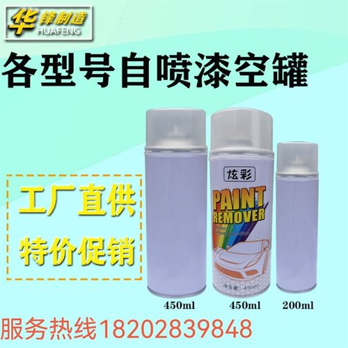 自喷漆空罐自喷漆白皮罐自喷漆气雾罐自喷漆空罐子订制空罐子